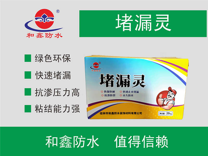 堵漏靈