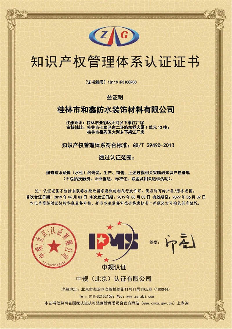 知識產(chǎn)權(quán)管理體系認(rèn)證證書