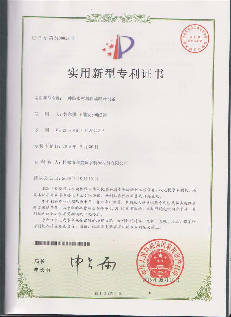 一種防水材料自動(dòng)噴涂設(shè)備.jpg