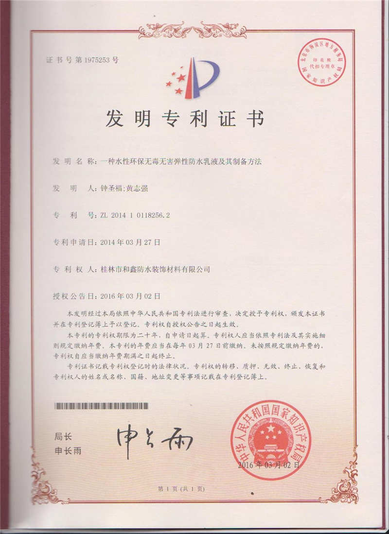 一種水性環(huán)保無毒無害彈性防水乳液及其制備方法.jpg